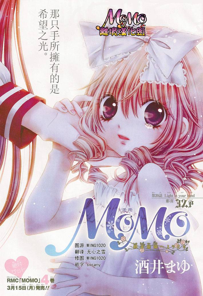 MOMO第20话图
