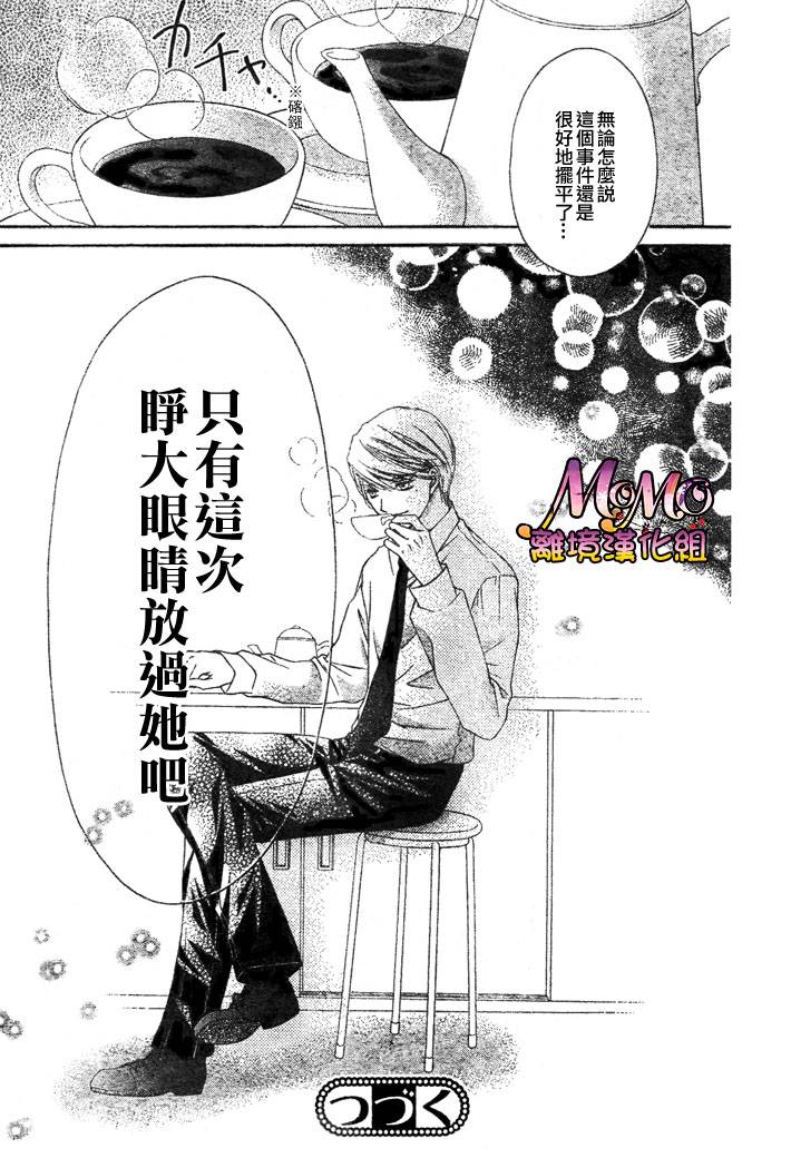MOMO第20话图