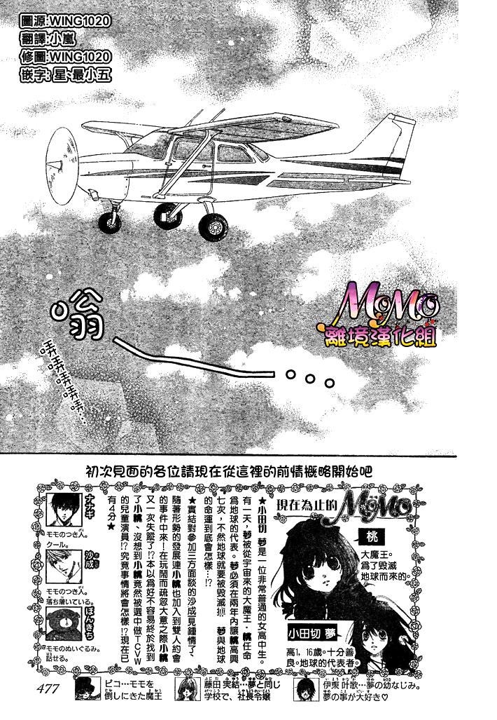 MOMO第23话图