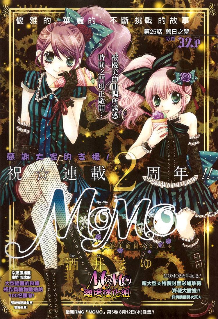 MOMO第25话图