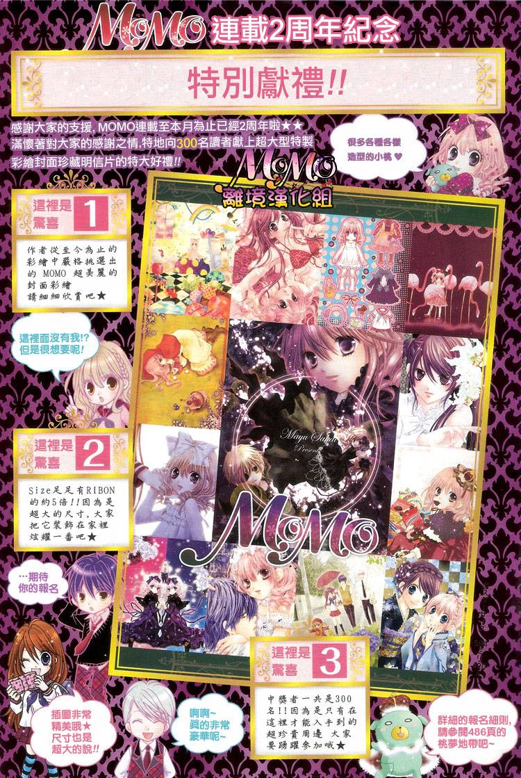 MOMO第25话图