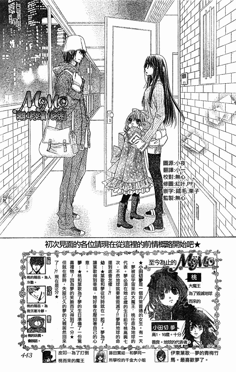MOMO第26话图