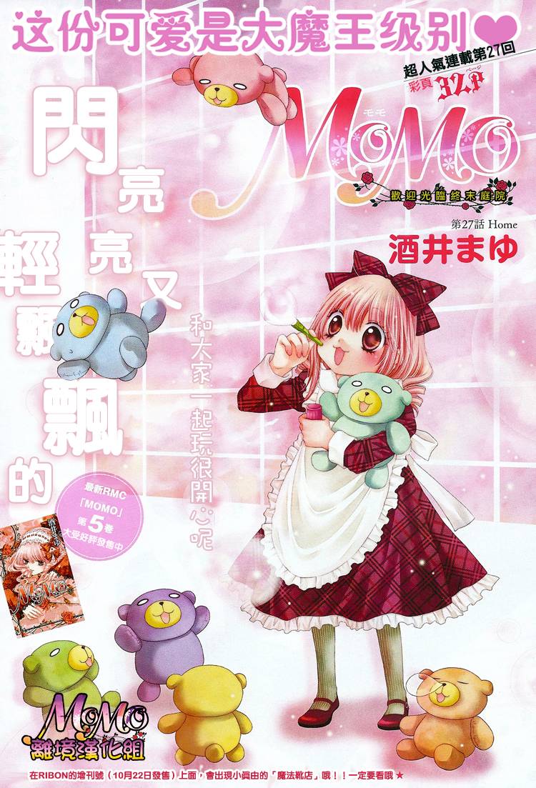 MOMO第27话图