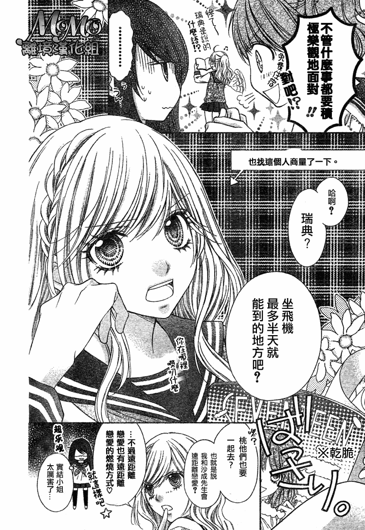MOMO第27话图