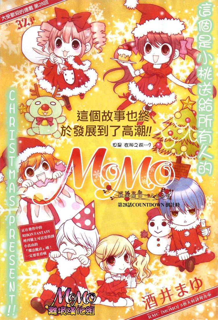 MOMO第28话图