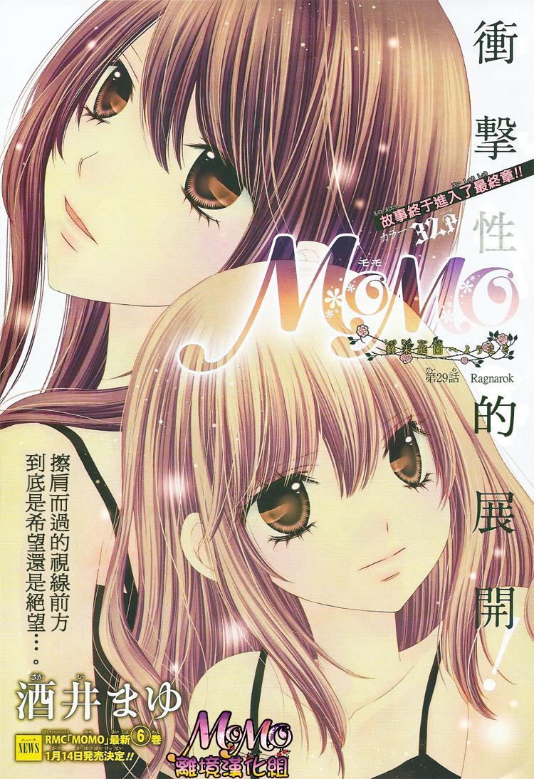 MOMO第29话图