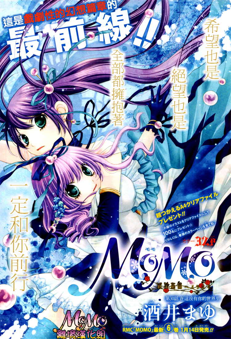 MOMO第30话图
