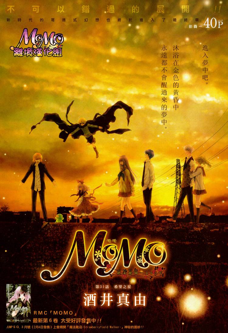 MOMO第31话图