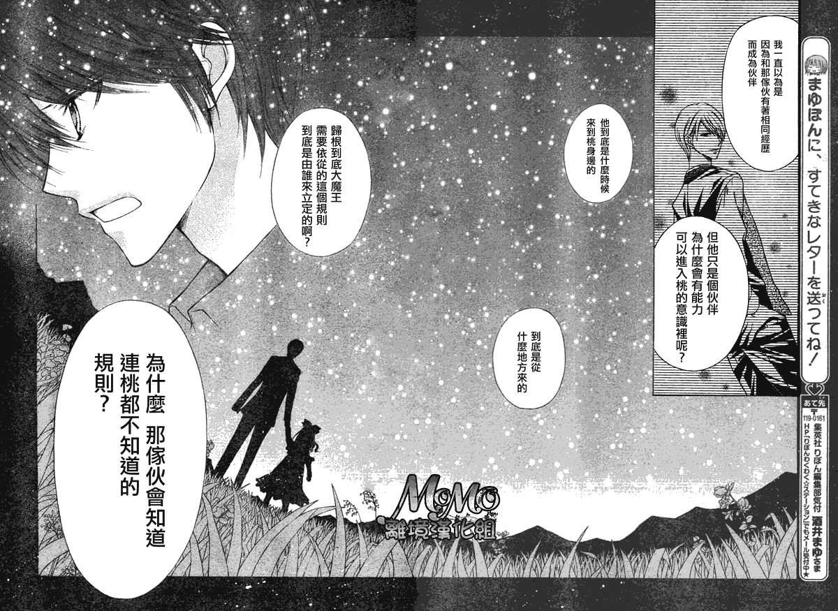 MOMO第31话图