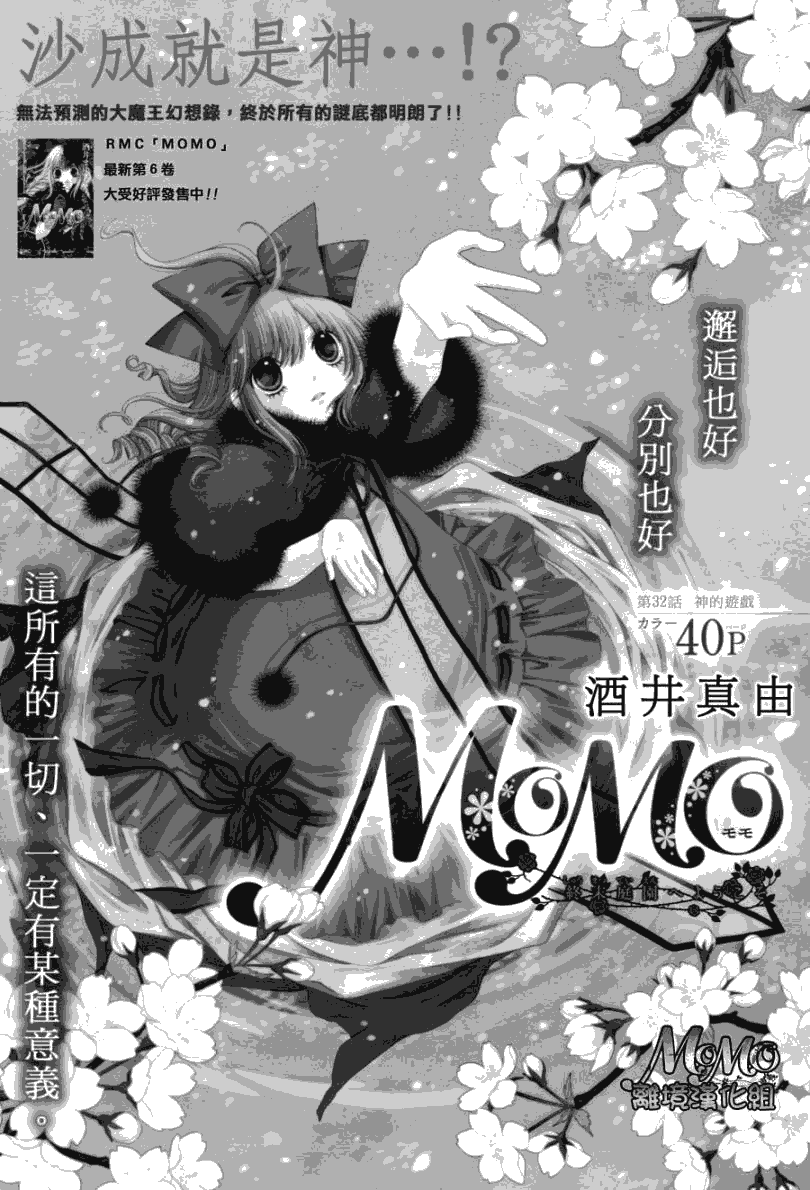 MOMO第32话图