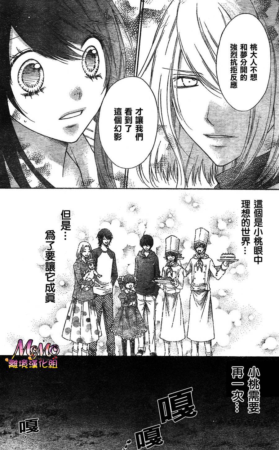 MOMO第33话图