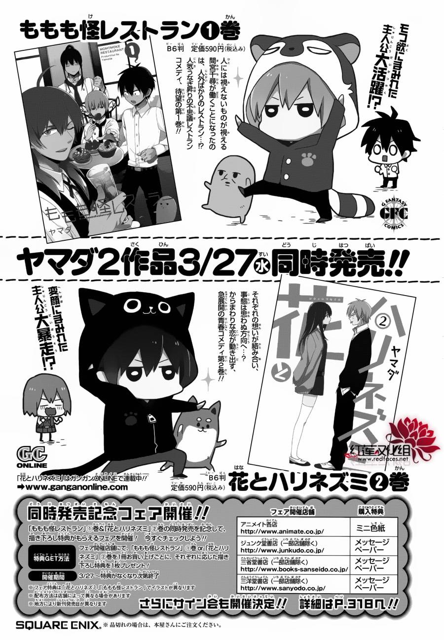 MOMOMO怪餐厅第10-12话图