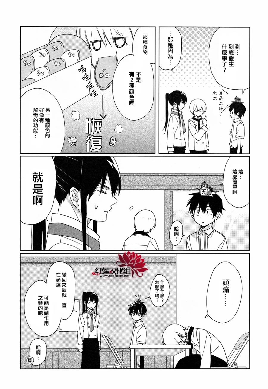 MOMOMO怪餐厅第17话图
