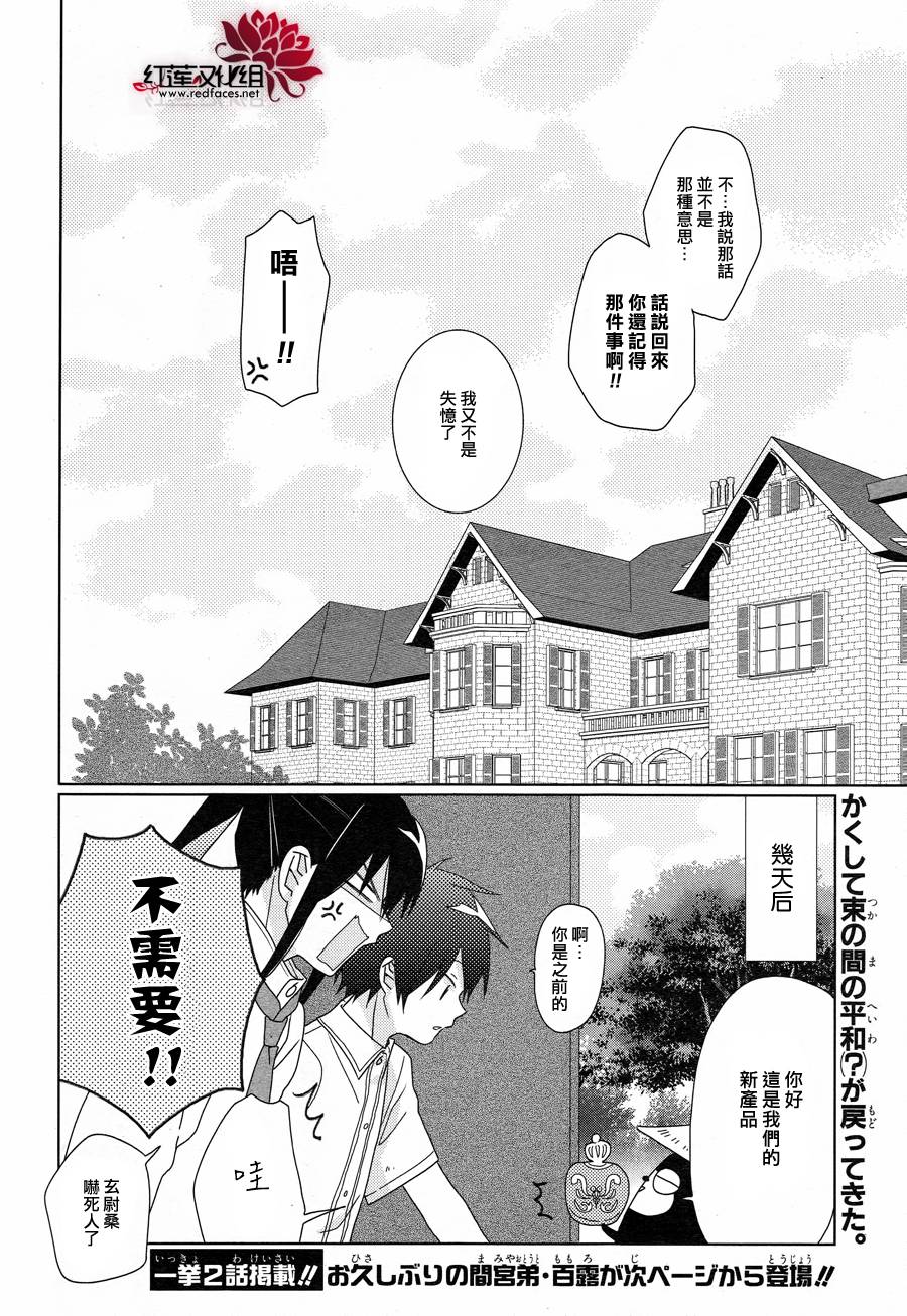MOMOMO怪餐厅第17话图