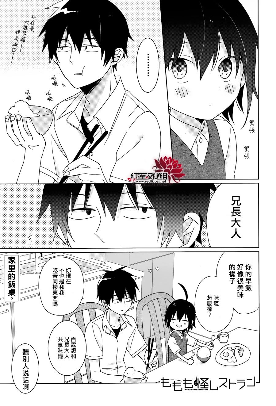 MOMOMO怪餐厅第18话图