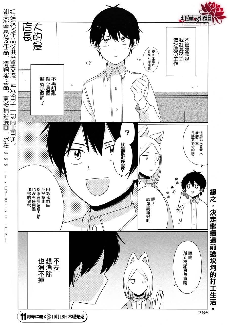MOMOMO怪餐厅第2话图