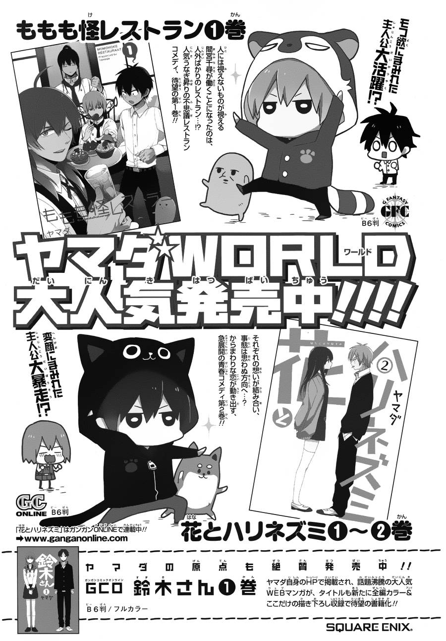 MOMOMO怪餐厅第20话图