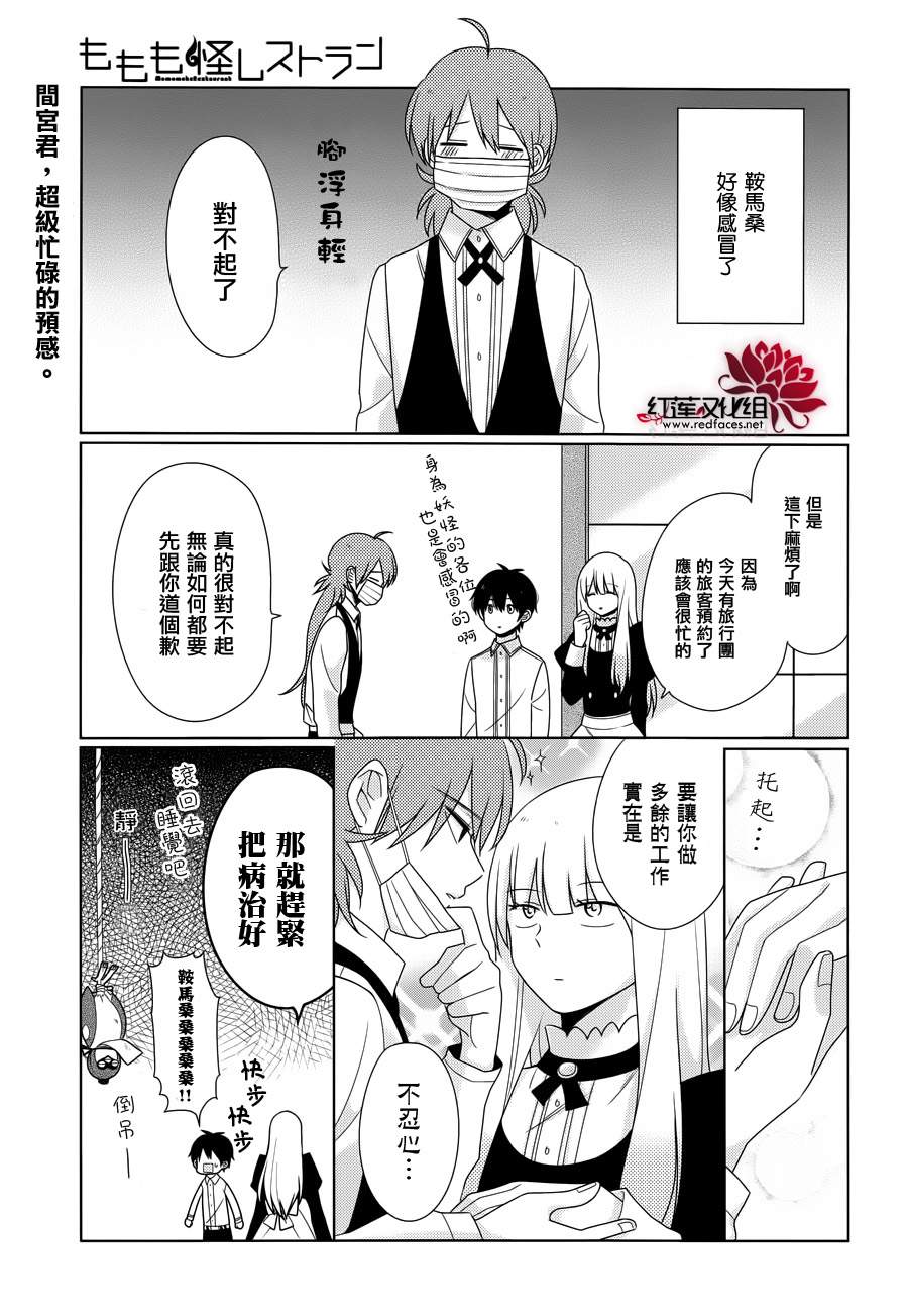 MOMOMO怪餐厅第5话图