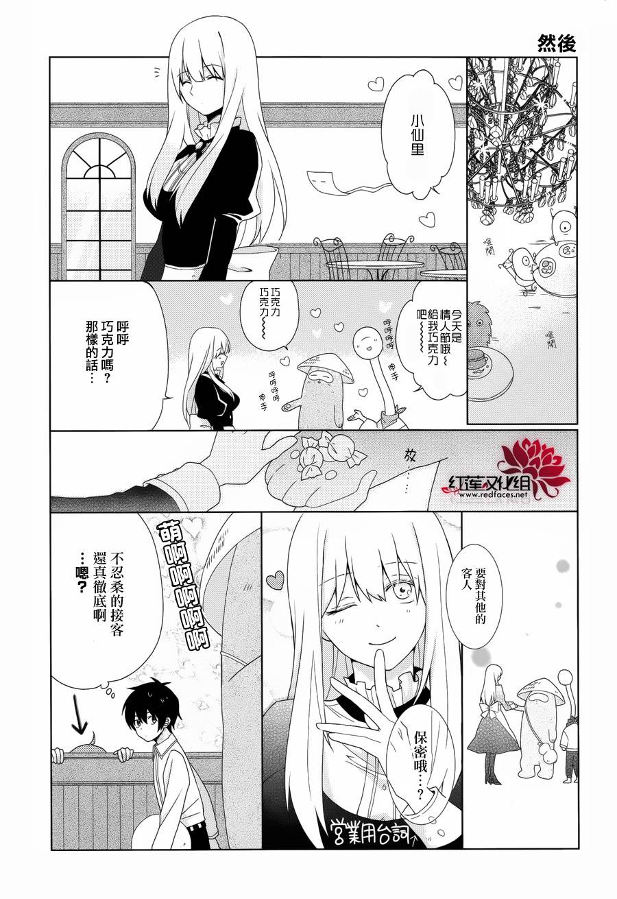 MOMOMO怪餐厅第8话图