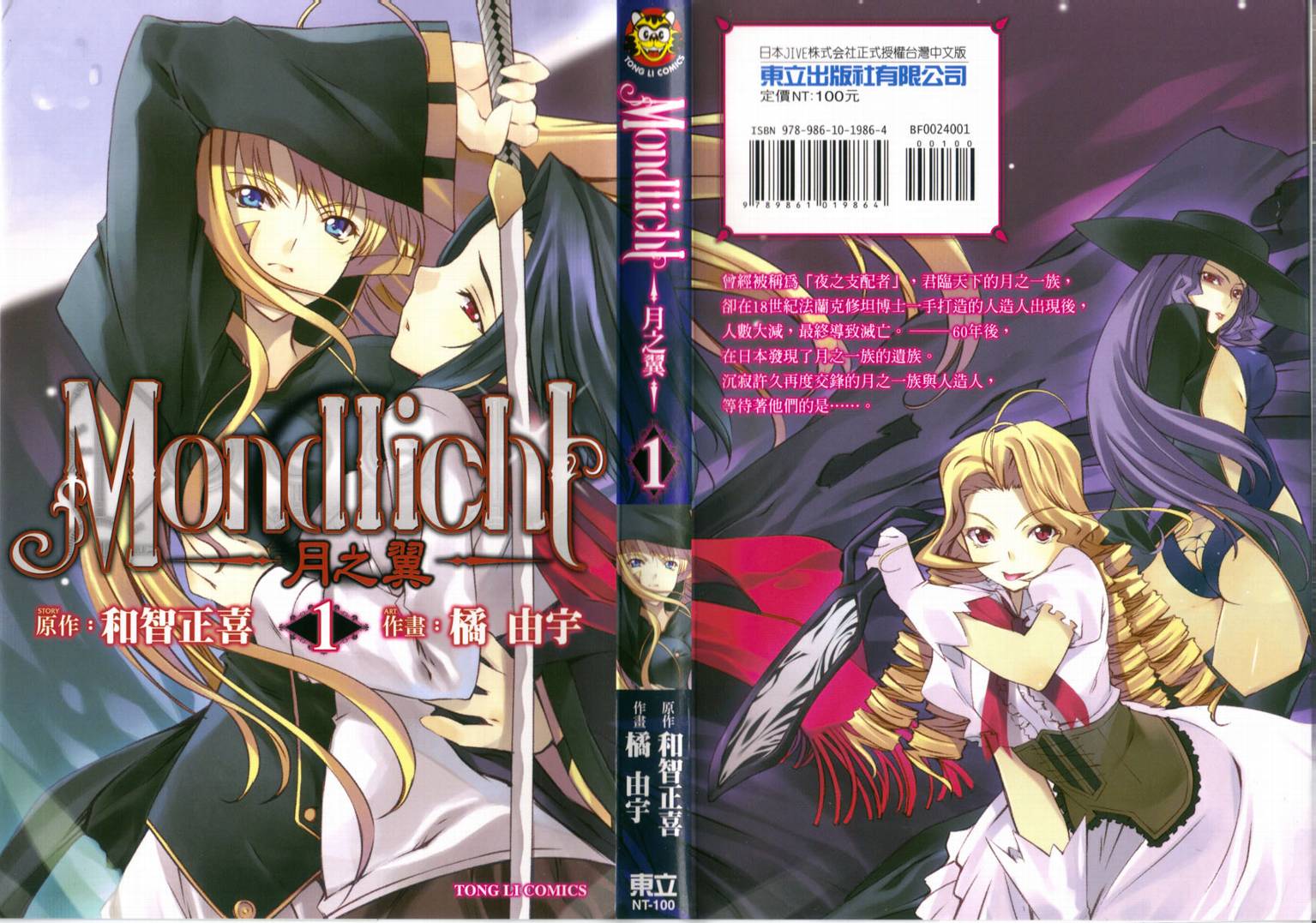 MONDLICHT～月之翼～第1卷图