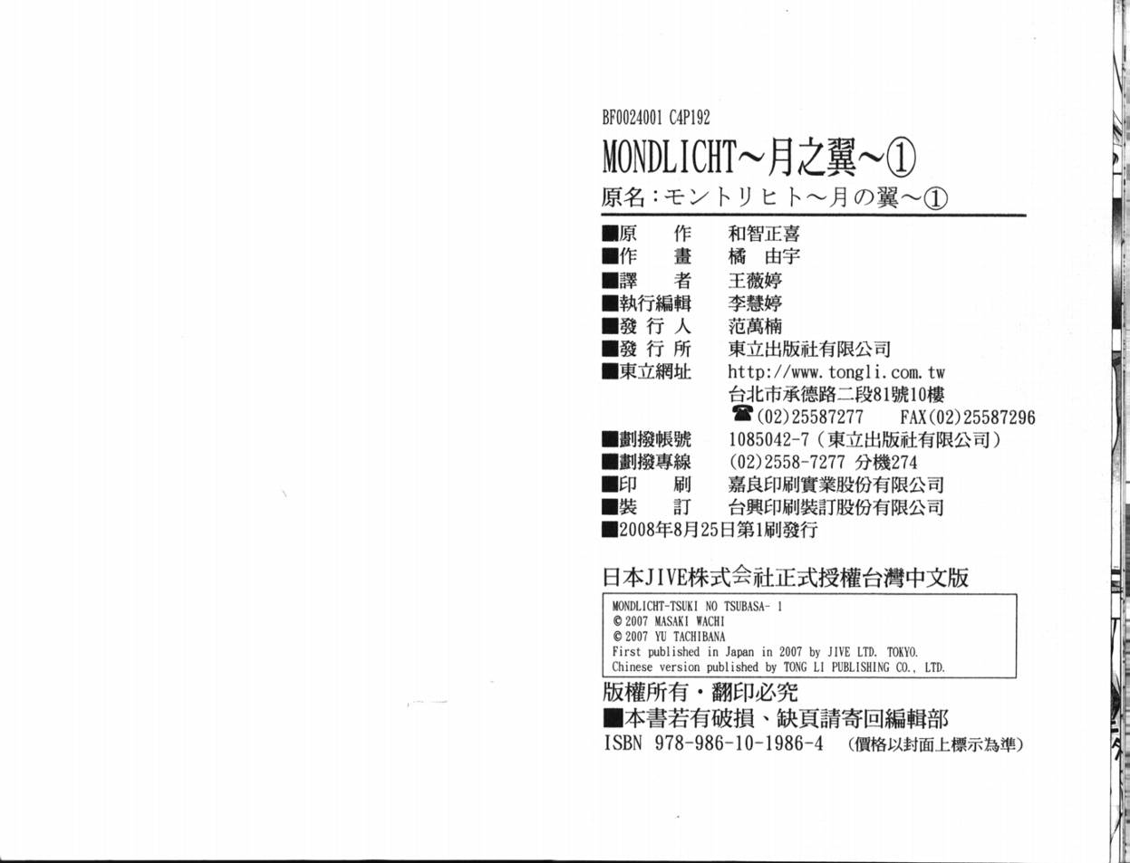 MONDLICHT～月之翼～第1卷图