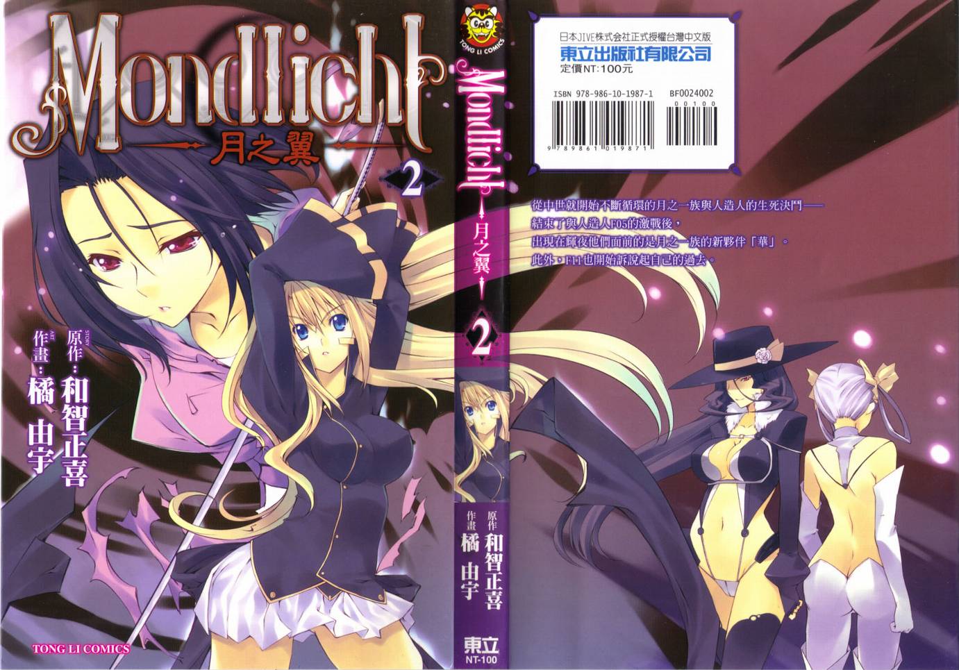 MONDLICHT～月之翼～第2卷图