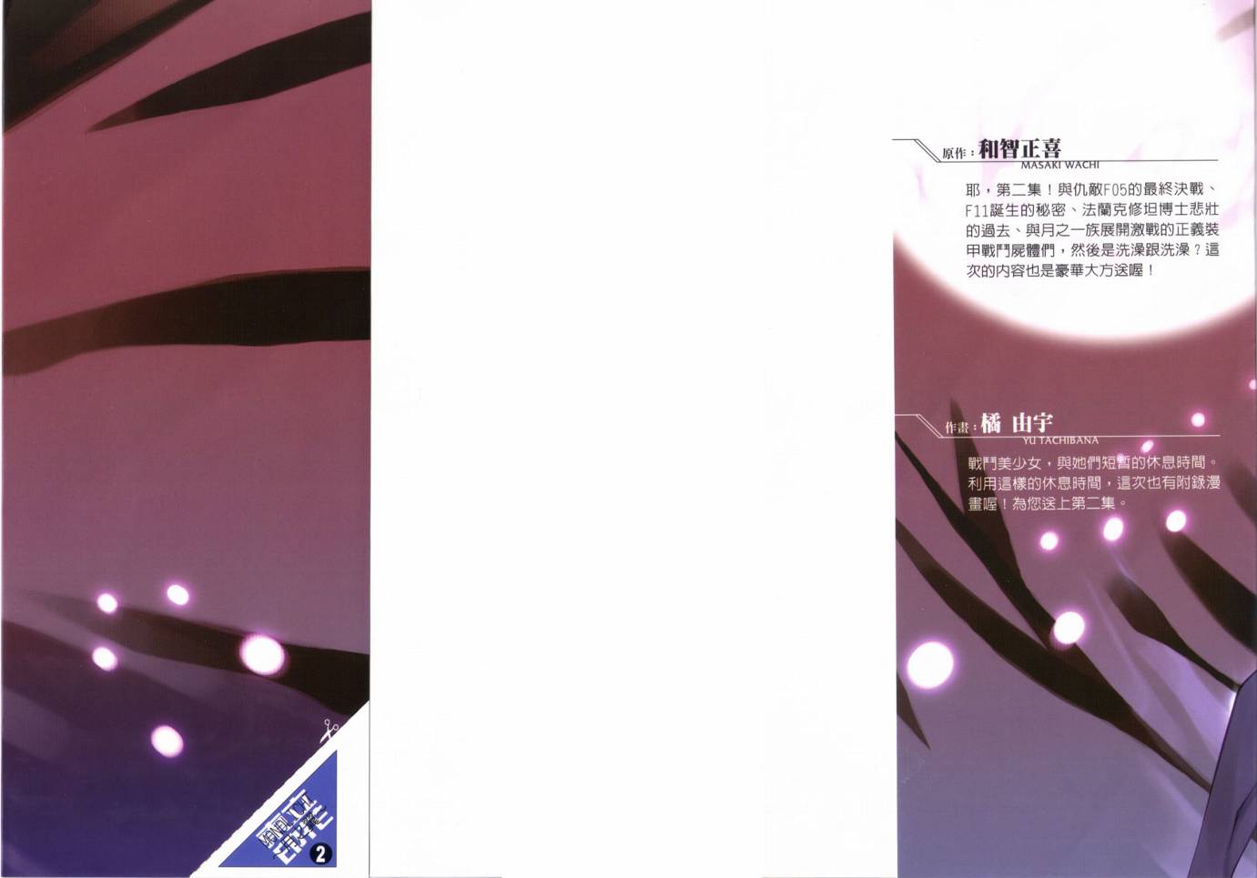 MONDLICHT～月之翼～第2卷图