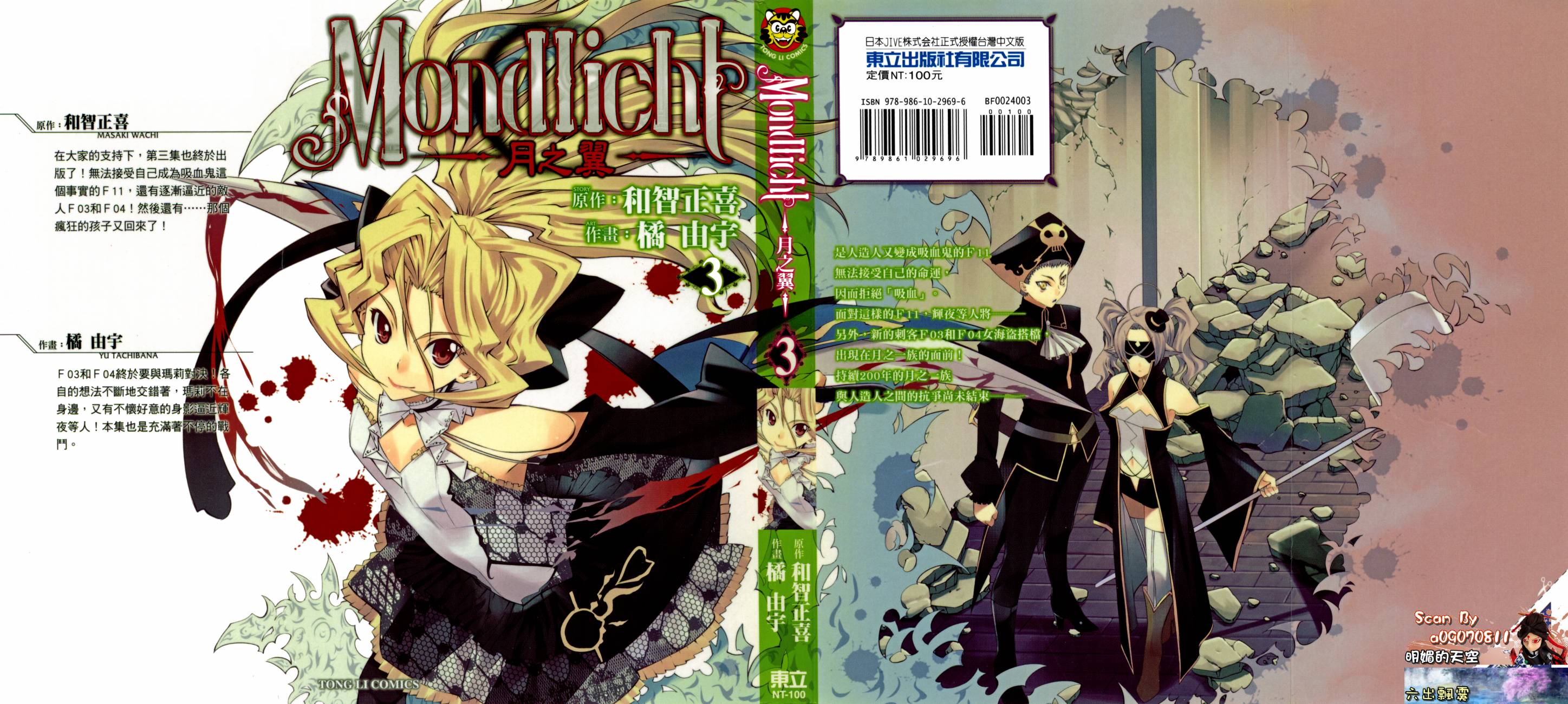 MONDLICHT～月之翼～第3卷图