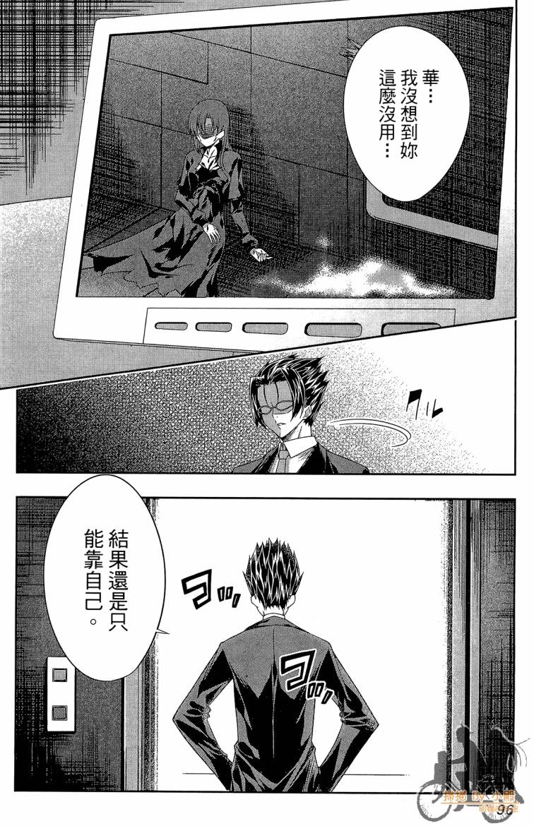 MONDLICHT～月之翼～第5卷图