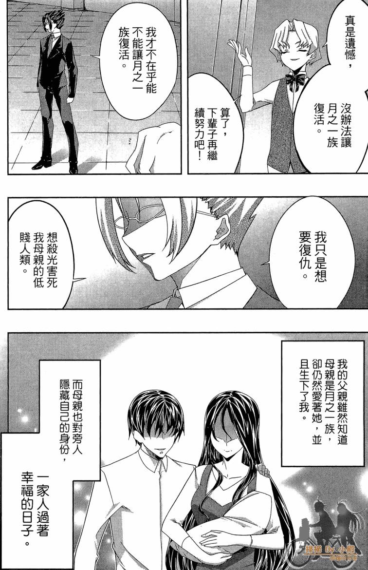 MONDLICHT～月之翼～第5卷图