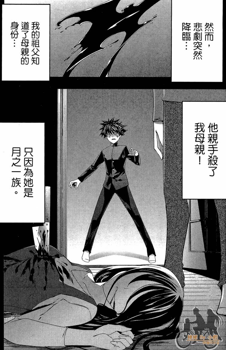 MONDLICHT～月之翼～第5卷图