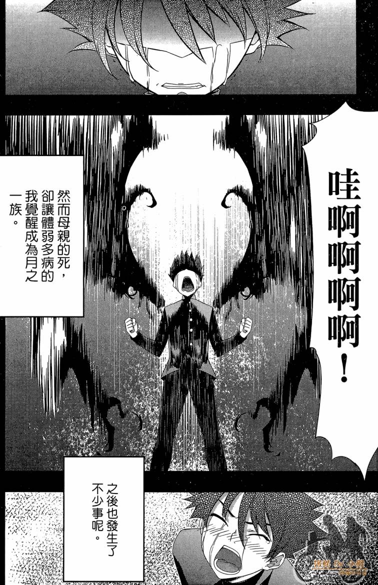 MONDLICHT～月之翼～第5卷图