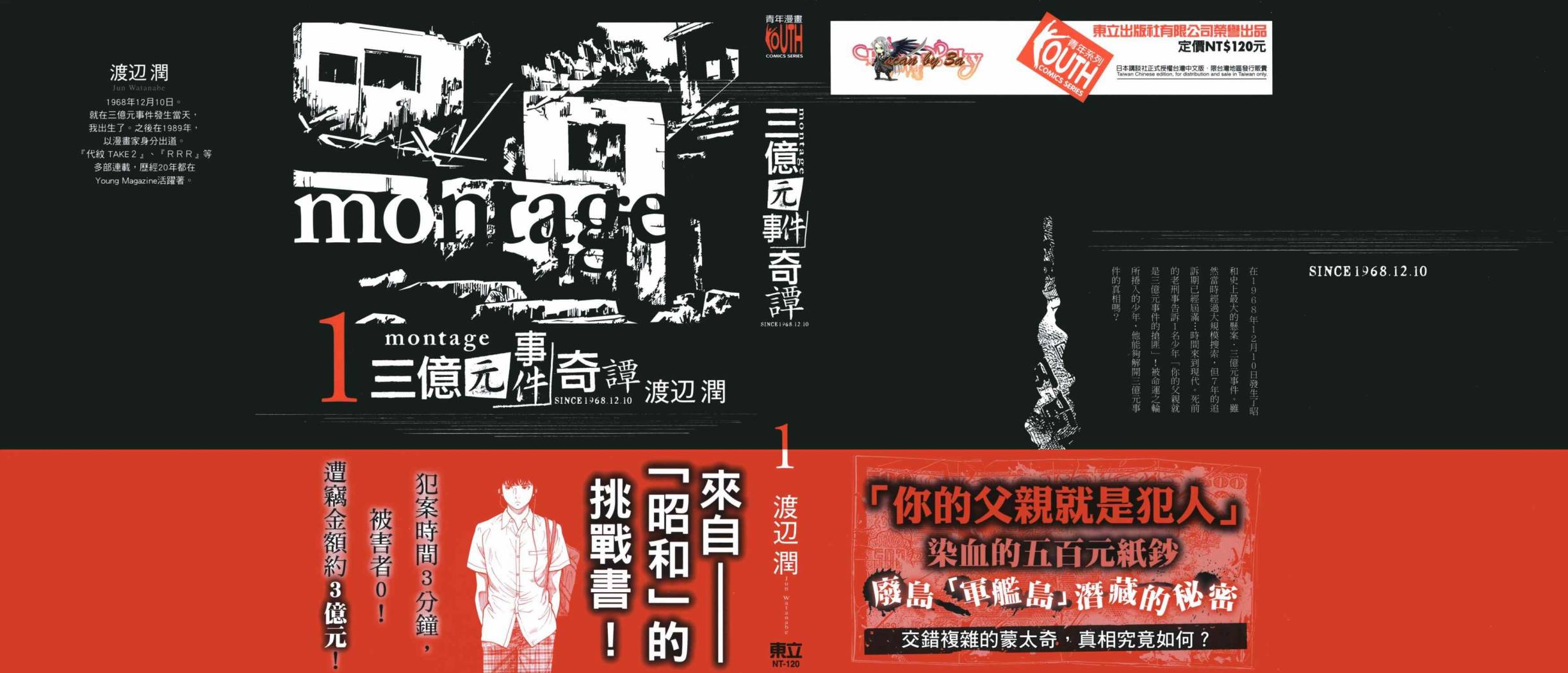 Montage 三亿元事件奇谭第1卷图