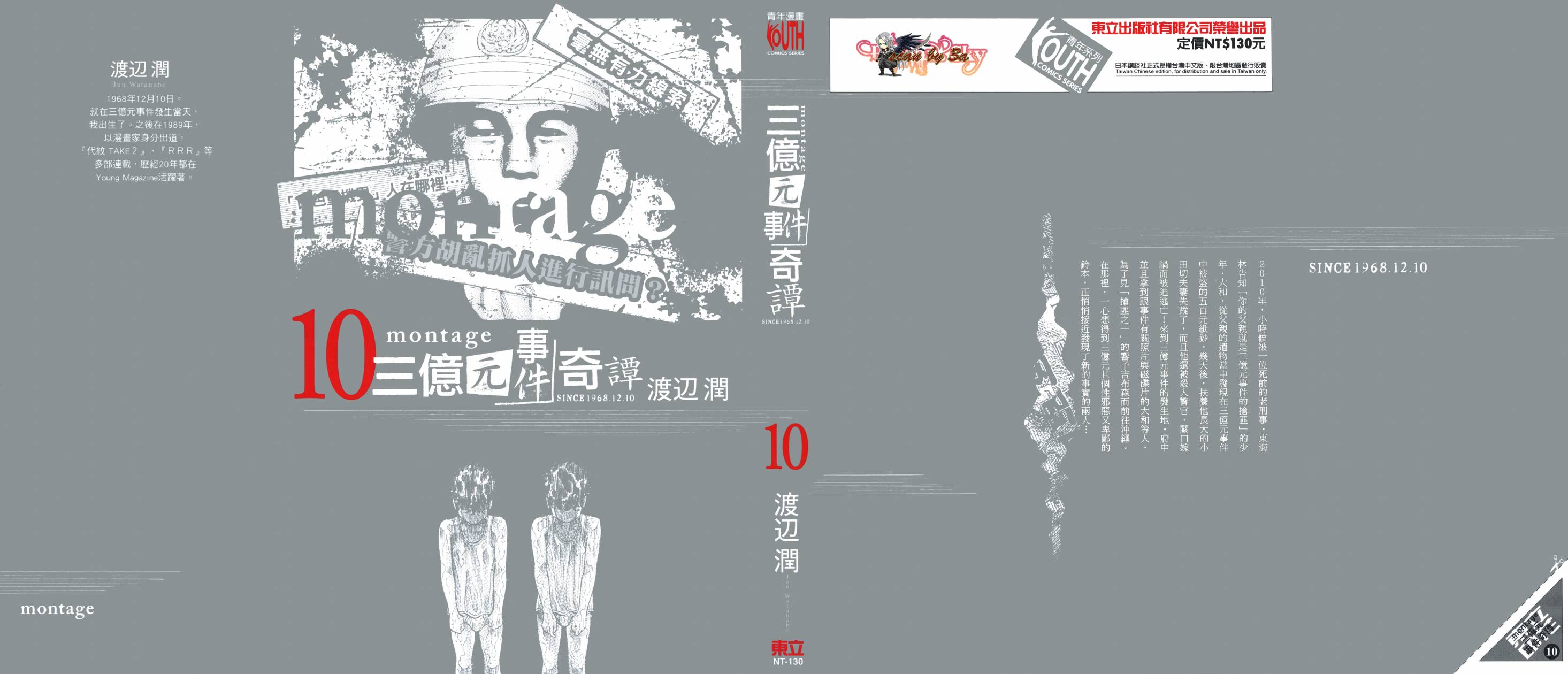 Montage 三亿元事件奇谭第10卷图