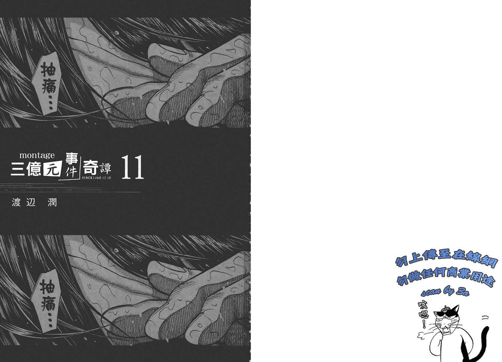 Montage 三亿元事件奇谭第11卷图