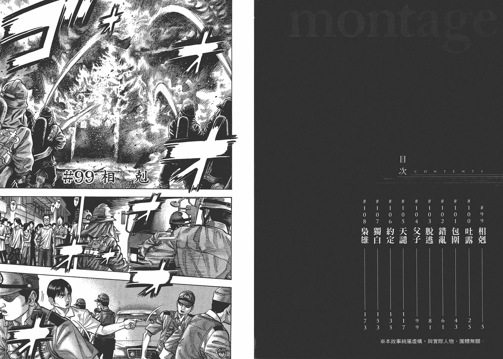 Montage 三亿元事件奇谭第11卷图