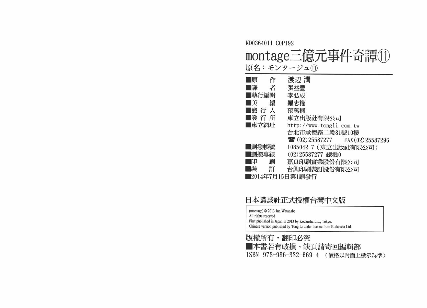Montage 三亿元事件奇谭第11卷图