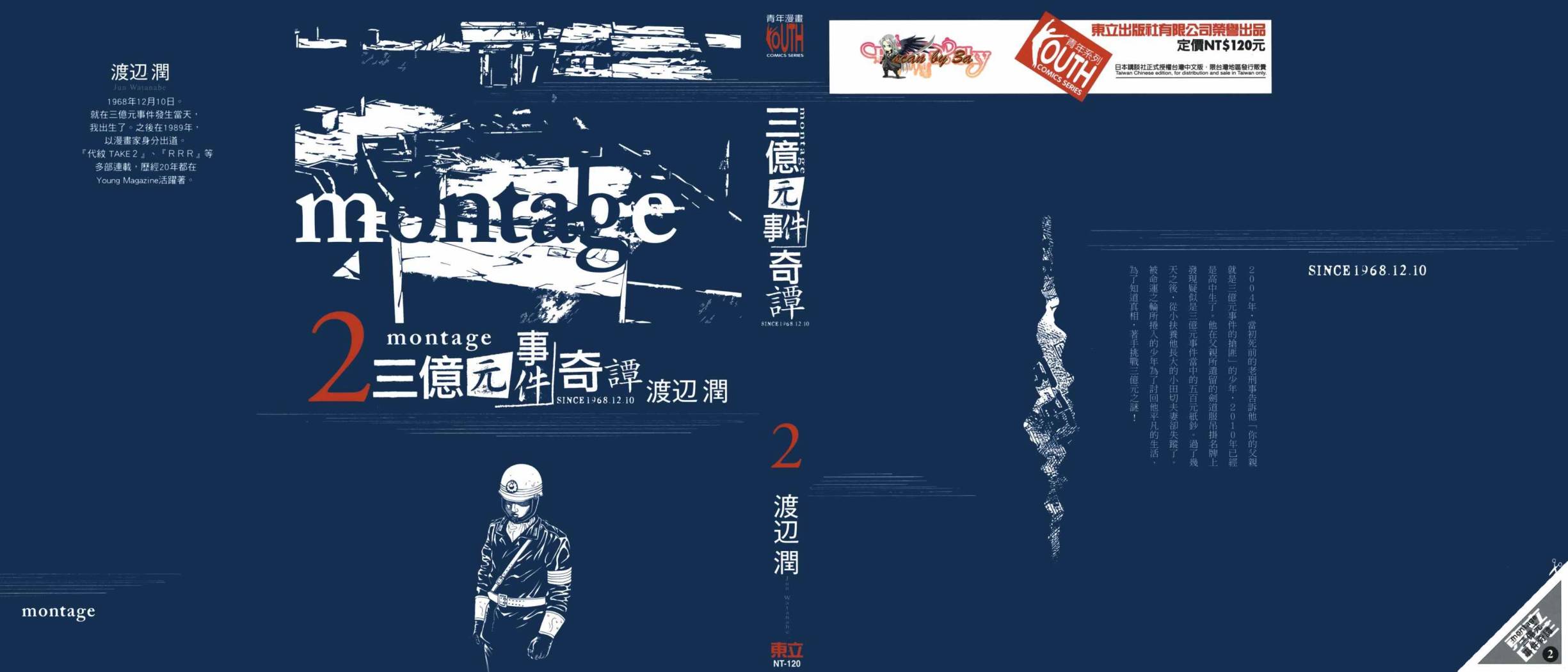 Montage 三亿元事件奇谭第2卷图