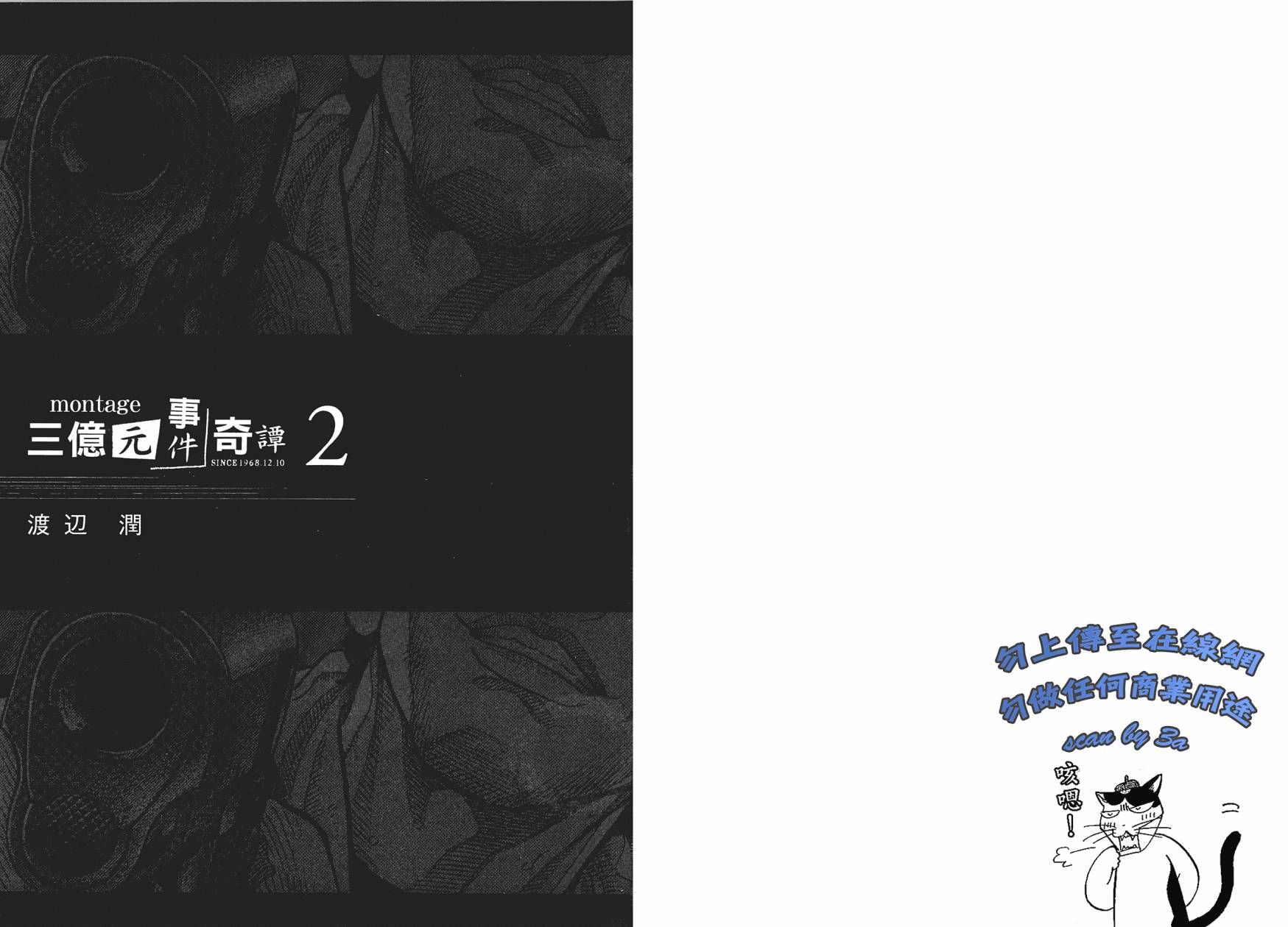 Montage 三亿元事件奇谭第2卷图