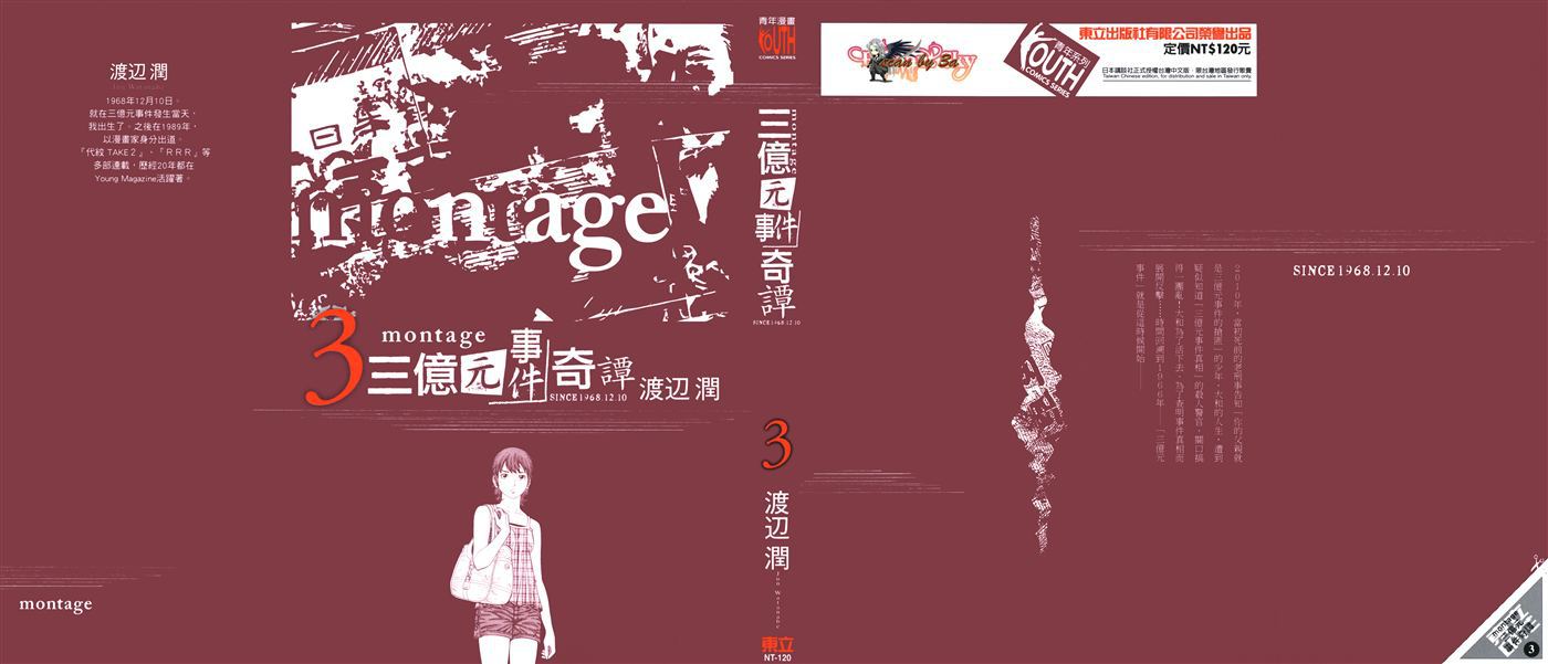 Montage 三亿元事件奇谭第3卷图