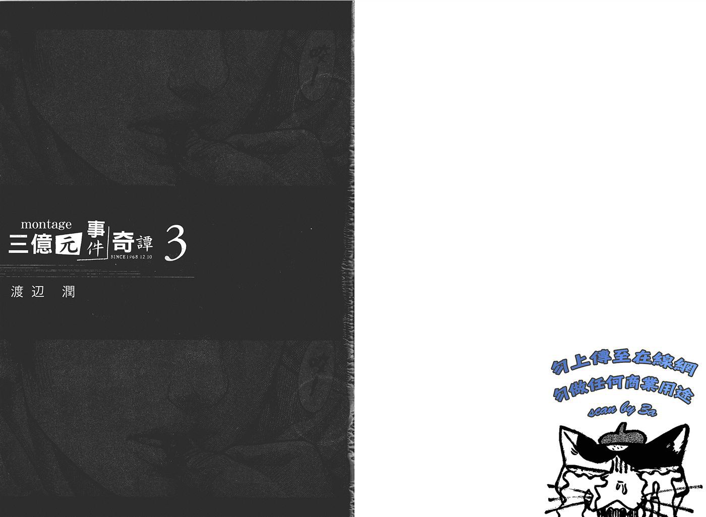 Montage 三亿元事件奇谭第3卷图