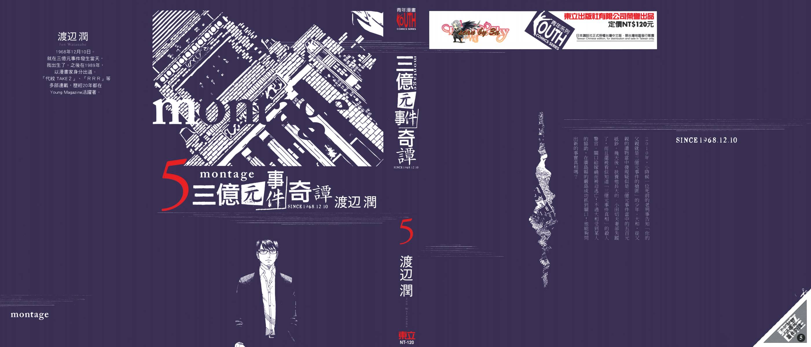 Montage 三亿元事件奇谭第5卷图