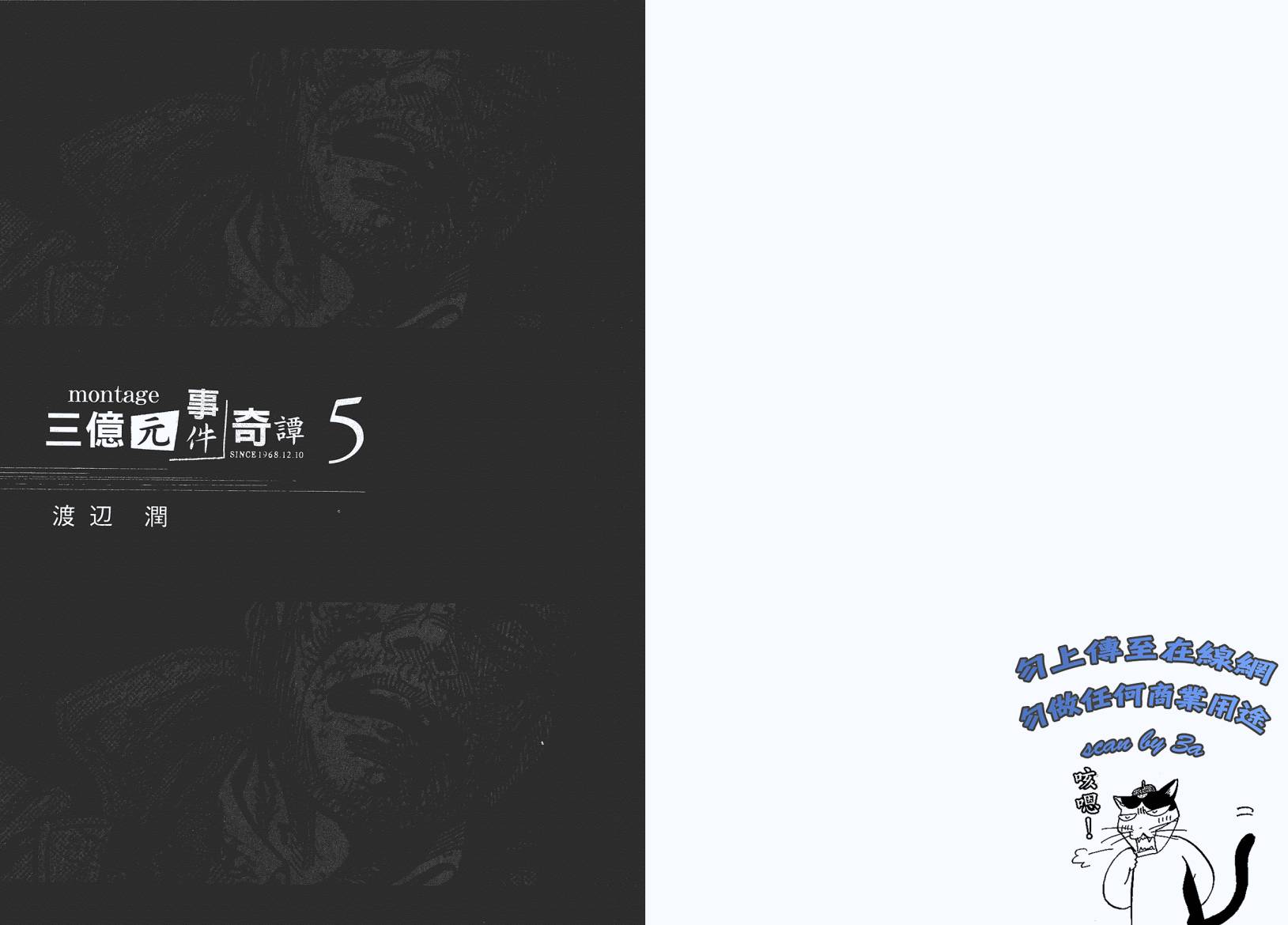 Montage 三亿元事件奇谭第5卷图