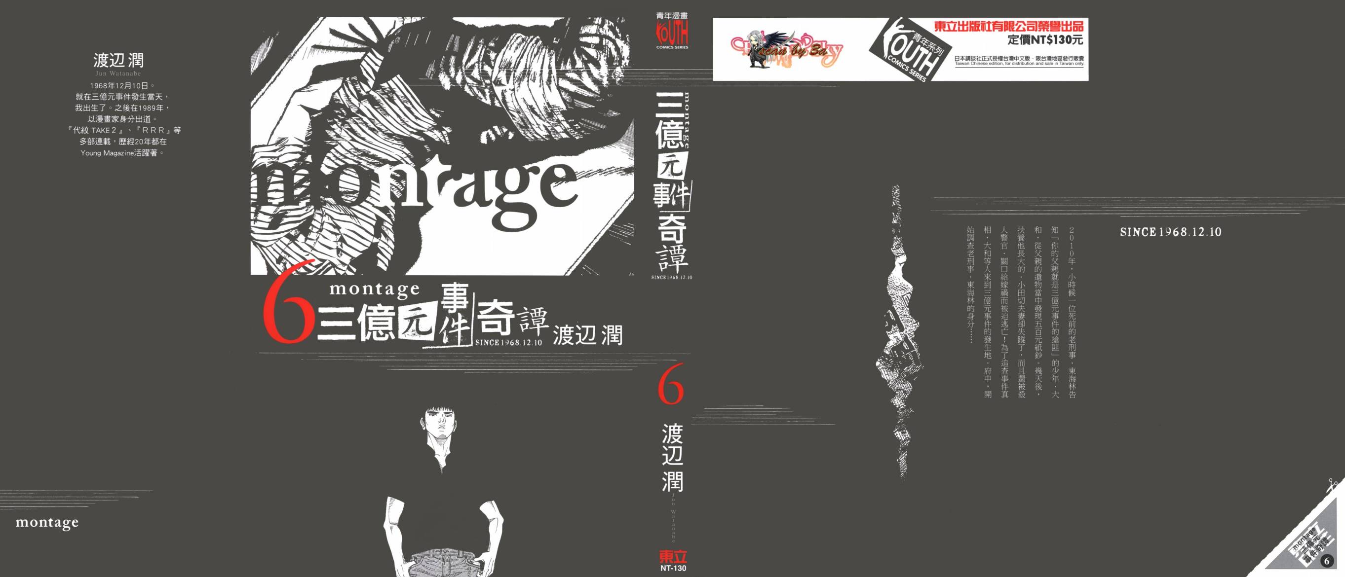 Montage 三亿元事件奇谭第6卷图