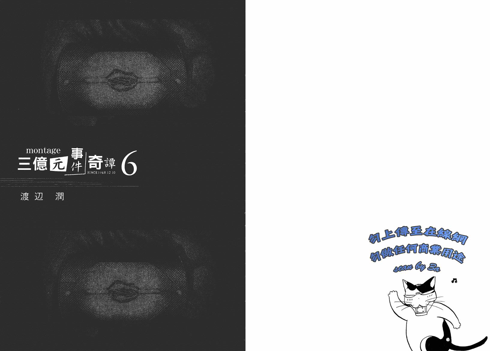 Montage 三亿元事件奇谭第6卷图