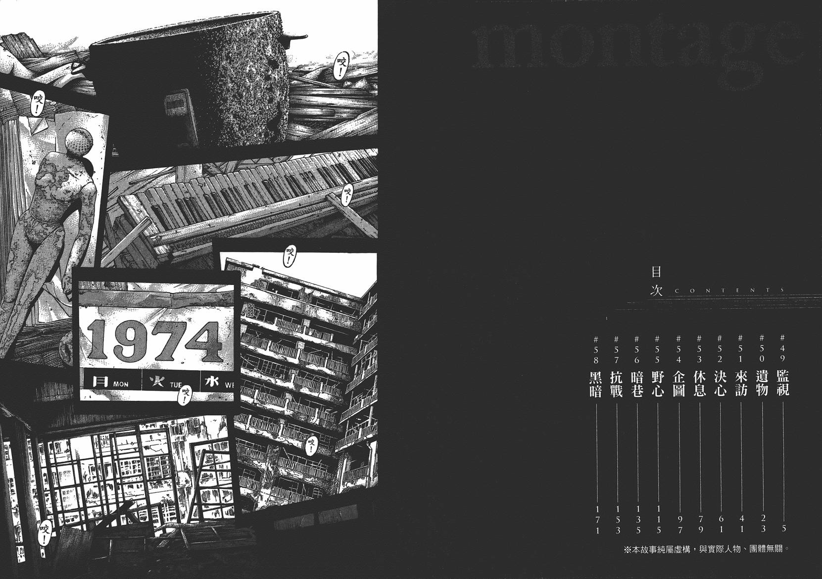 Montage 三亿元事件奇谭第6卷图