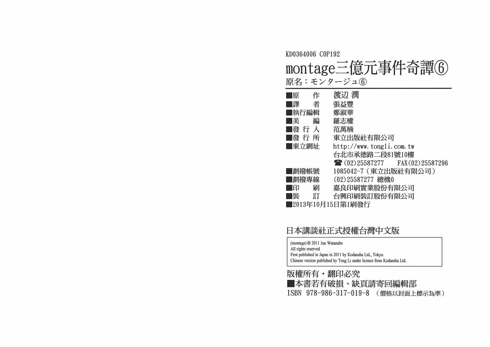Montage 三亿元事件奇谭第6卷图