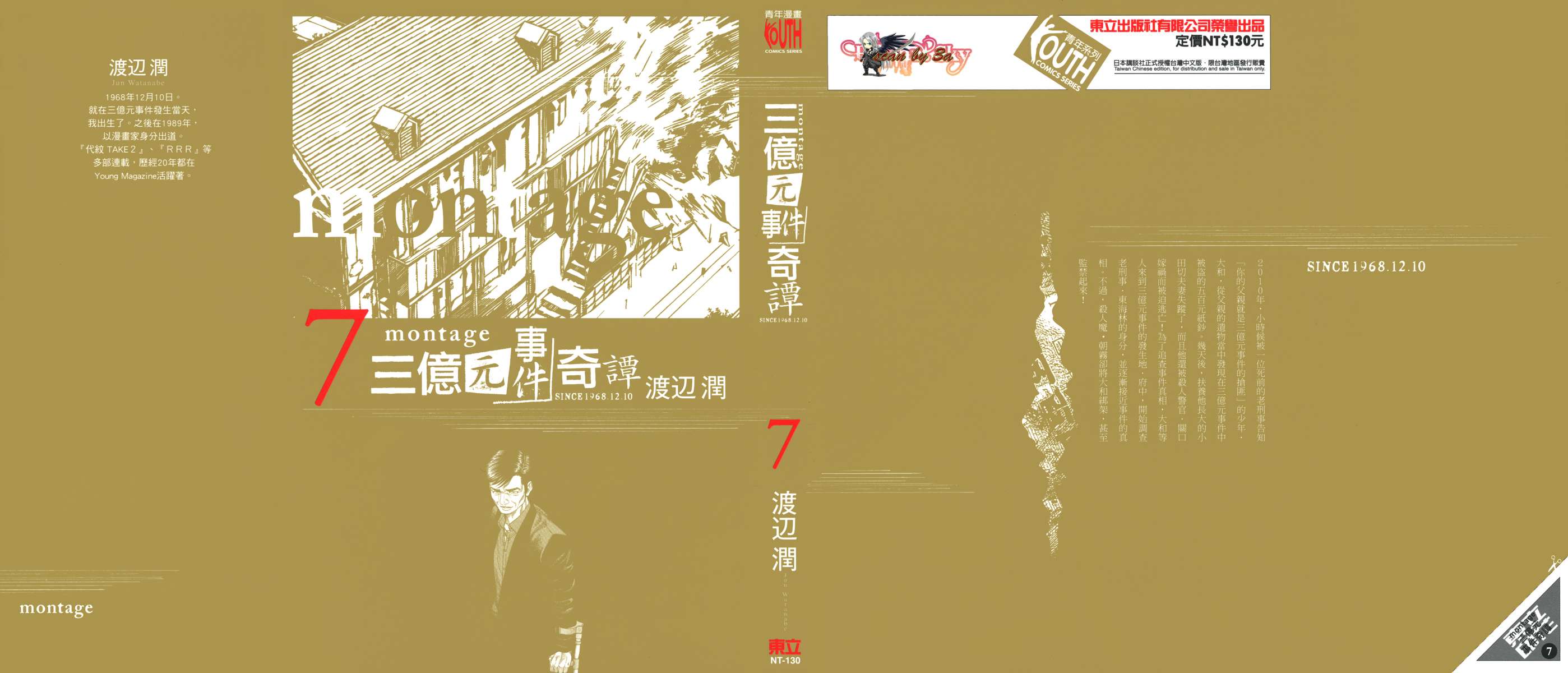 Montage 三亿元事件奇谭第7卷图