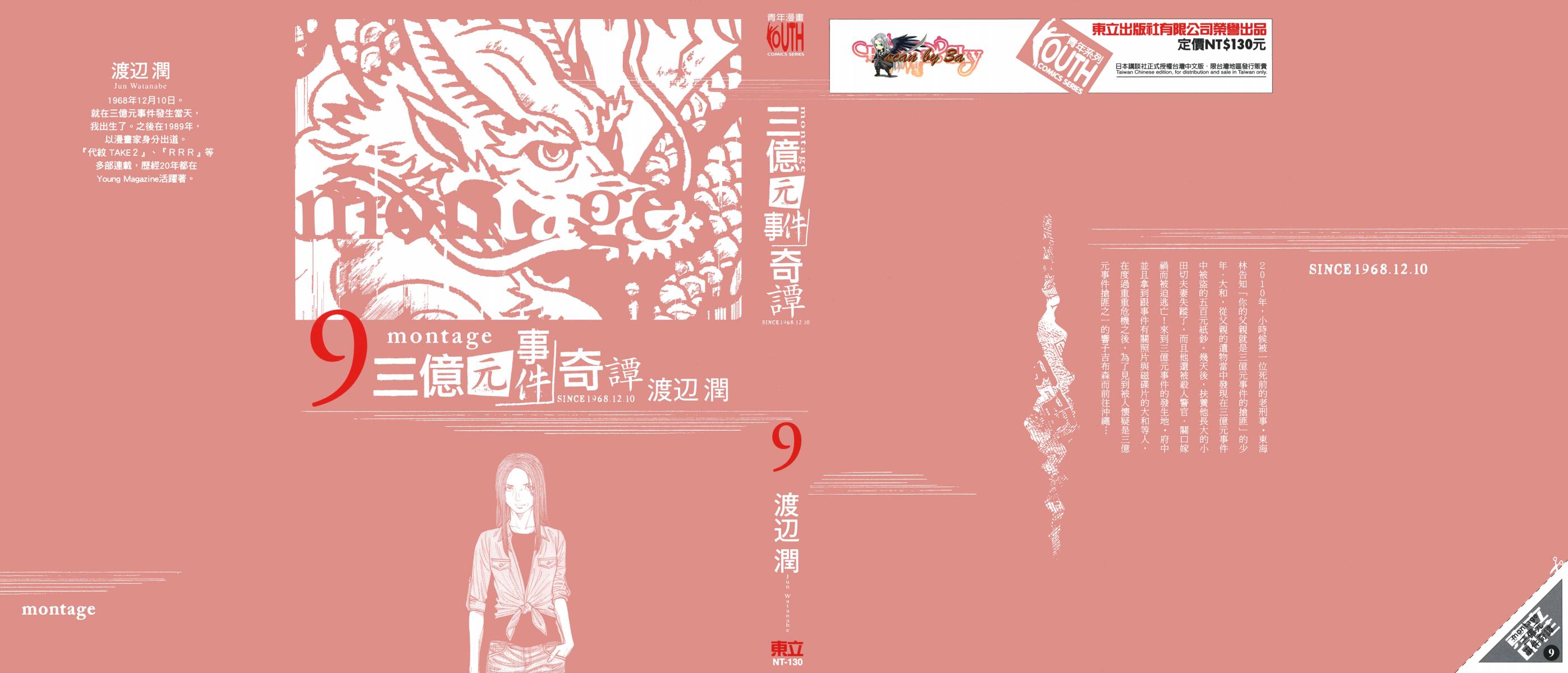 Montage 三亿元事件奇谭第9卷图