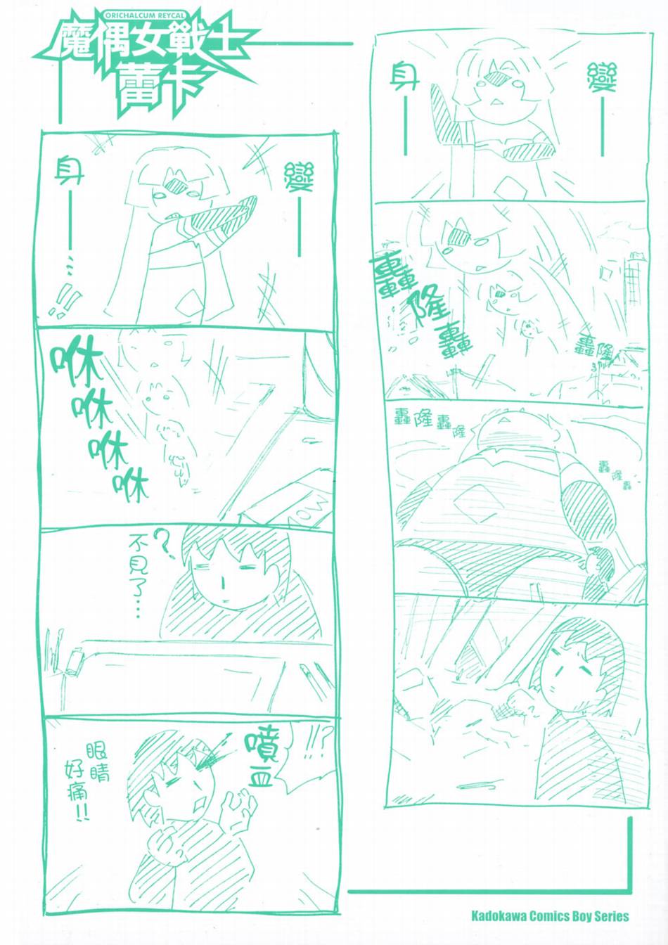 魔偶女战士蕾卡第1卷图